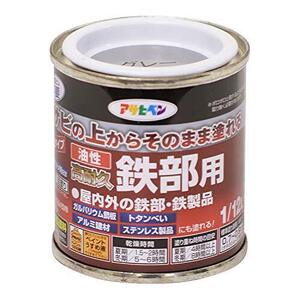 アサヒペン 塗料 ペンキ 油性高耐久鉄部用 1/12L グレー 油性 サビの上からそのまま塗れる ツヤあり 1回塗り 高