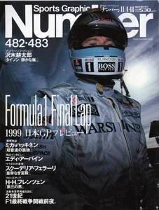 雑誌Sports Graphic Number 482(1999.11/4)★日本GPプレビュー/表紙：ミカ・ハッキネン/エディ・アーバイン/スクーデリア・フェラーリ★