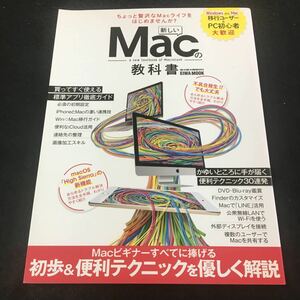 M6a-060らくらく講座290 新しいMacの教科書 ちょっと贅沢なMacライフを始めませんか？ PC 説明ガイド アプリ Wi-Fi EIWA MOOK