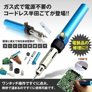 ペンシル型/ガストーチ/半田ごて/コードレス/ライターガス/溶接/加熱/加工/ガス式/ペン型/コンパクト