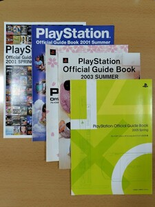 ゲームカタログ PS プレイステーションオフィシャルガイドブック 2001年春 2001年夏 2002年 2003年夏 2005年春 PlayStation ソニー SONY