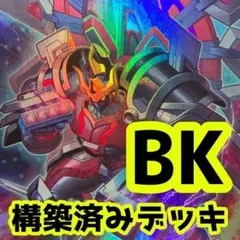 No.z711  売り切りセール中‼️  BK  構築済みデッキ   　遊戯王