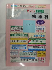 [自動値下げ/即決] 住宅地図 Ｂ４判 東京都西多摩郡檜原村 1994/06月版/1062