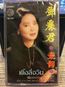 CT Teresa Teng 「 鄧麗君 : 奈何 」テレサテン カセットテープ 新古品 海外版 未開封 Sealed 