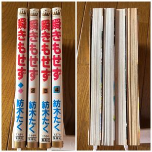 ★訳アリ【 瞬きもせず 】1.2.3.4巻　紡木たく(著) マーガレットコミックス 集英社