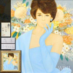 【真作】【WISH】東郷たまみ「花宴」油彩 10号 共シール ◆優美・美人名画 　　〇二科会評議員 総理大臣賞 東郷青児の長女 #24053555