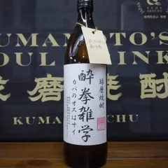 酔拳雑学カバのオスはサイ　900ml　らくがき焼酎　抜群酒造　球磨焼酎　米焼酎　減圧　焼酎