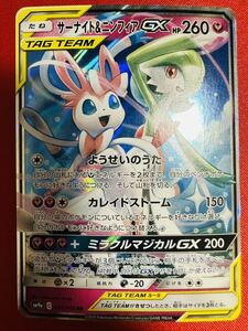 【良品】ポケモンカード サーナイト＆ニンフィアGX SM9a 031/055 RR