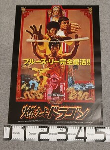 【氷】★映画 ポスター コレクター様より委託 ★希少 当時物 ★1973 ブルース・リー 燃えよドラゴン B2 ポスター 1枚 345