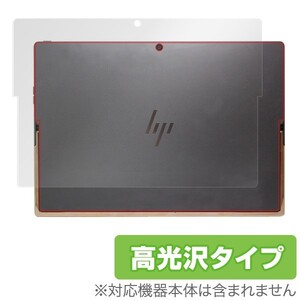 HP Spectre x2 12-c000 用 保護フィルム OverLay Brilliant for HP Spectre x2 12-c000 背面用保護シート / 裏面 保護 高光沢