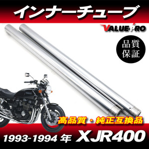 新品フロントフォーク インナーチューブ 1台分 SL シルバーメッキ / YAMAHA ヤマハ 1993-1994年 XJR400 4HM