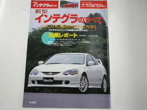 ホンダ　インテグラ/H13年8月発行