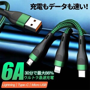 6A 充電ケーブル iphone タイプC USBケーブル 充電器 Android Lightning Type-C MicroUsb ライトニング コード データ転送 急速 3色 913