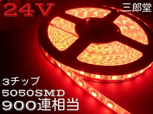 24V LED テープ 5m 300連 3チップ 5050 レッド 赤 防水 両側配線 送料無料