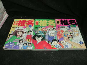 (有)椎名百貨店　　全３巻　椎名高志　 (少年サンデーコミックス)　　27740