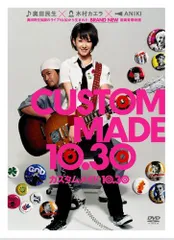 【中古】カスタムメイド10.30 スペシャル・エディション [DVD]