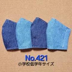 キッズマスクNo.421　ハンドメイド