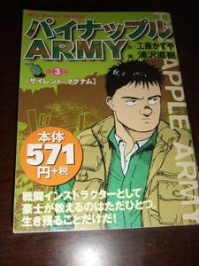 入手困難！当時物　2002 小学館　浦沢直樹「パイナップルARMY」A5版　中古品