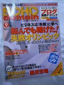 ◆SOHO domain 2004年9月号◆ソーホードメイン・楽天・板倉