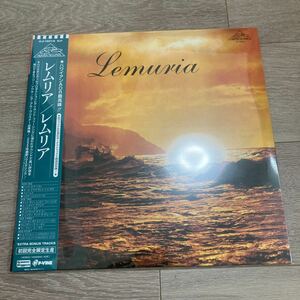 LEMURIA レムリア LP