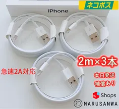 3本2m iPhone 充電器 ２A急速充電対応 ライトニングケーブルlightningケーブルIphone充電器充電ケーブルアイフォン線アイホン正規品同等スマートフォン携帯電話スマートホンappleスマホacアダプターusbケーブルcable [qvd]0