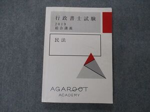 VG04-008 アガルートアカデミー 行政書士試験 2019 総合講義 民法 15S4D