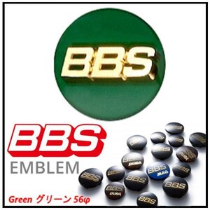 ★新品・正規品★BBS センターキャップ/エンブレム グリーン φ56 P5624164★4個価格★