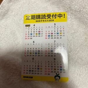 ミニカレンダー NHKテキスト2024 4月始まり