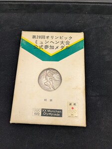 【1円スタート】純銀　ミュンヘンオリンピック記念　公式参加メダル　純銀　岡本太郎デザイン