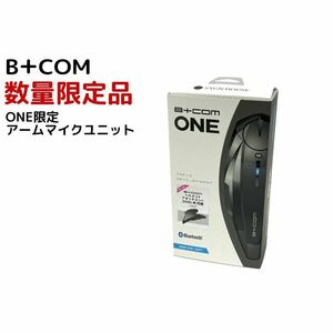 セール！ B+COM (ビーコム) ONE限定アームマイクユニット インカム SHOEIアタッチメント同梱キット 00082711 