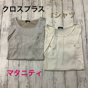 半袖 Tシャツ マタニティ クロスプラス Lサイズ 2枚セット ゆったり トップス カットソー