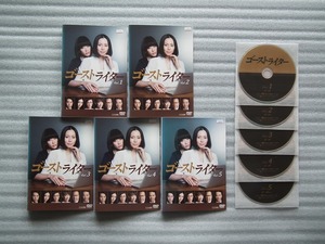 TVドラマ　「　ゴーストライター　」 全５巻 　 レンタル落ちＤＶＤ　　中谷美紀/水川あさみ