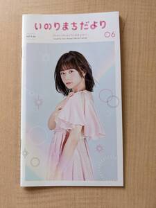 水瀬いのりファンクラブ会報誌 いのりまちだより 06