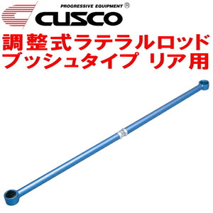 CUSCO調整式ラテラルロッド ブッシュタイプ R用 MA63SワゴンRプラス K10A 1999/5～2000/12