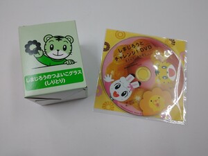 ミスド　しまじろう　つよいこグラス (しりとり)　DVD付き　こどもちゃれんじ　ベネッセ　ミスタードーナツ