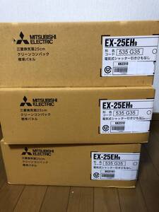 ☆1円スタート！ 新品未開封 三菱電機(MITSUBISHI ELECTRIC) 換気扇 電気式シャッター引きひもなし EX-25EH9　× 3点セット☆Y7D-032-001