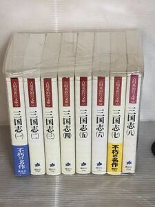 【I685y】 吉川英治　三国志 文庫版 全8巻完結全巻セット 【中古活字文庫セット】【送料無料】時代小説　吉川英治歴史時代文庫