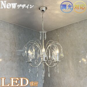 【LED付き！】引掛けシーリング対応 LED 6灯 クリスタル スワロフスキー風 シャンデリア シルバータイプ 調光対応 直径55cm 高さ調整可