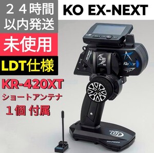 【送受信機セット】KO 「EX-NEXT (LDT) ブラックSP ＋ KR-420XT(ショートアンテナ)×1台」 未使用