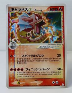 【送料無料】美品 ポケットモンスター ポケモン ギャラドス スター デルタ種 008/052 絶版 2006年