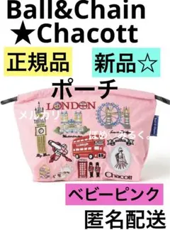 ②【完売品】Ball&Chain×チャコット★ロンドンポーチ♡ベビーピンク