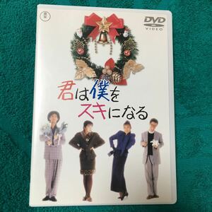 DVD 君は僕をスキになる (1989) 斉藤由貴 加藤雅也 大江千里 山田邦子メガネ豚 野島伸司 山下達郎 桜金造 宍戸錠かしぶち哲郎OPPAI渡邊孝好