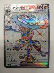 値下げ ポケモンカードゲーム H sv5a 083/066 SR ゲッコウガex スーパーレア 特価即決 ② ポケットモンスター ポケカ