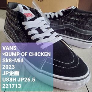 VANS×BUMP OF CHICKEN バンズ×バンプオブチキン 第二弾 新品未使用 2023年 日本企画 廃版 限定 SK8-MID スケートミッド 26.5cm 定価15400