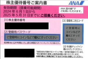 クレカ PayPay対応★即決 迅速対応★全日空 ＡＮＡ★株主優待券★２枚★2025年5月31日★割引券 ご案内書★番号通知 コード通知★ＪＡＬ★