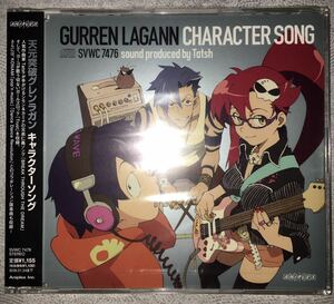 新品 CD 天元突破 グレンラガン キャラクターソング カミナ シモン ヨーコ 未開封 キャラソン