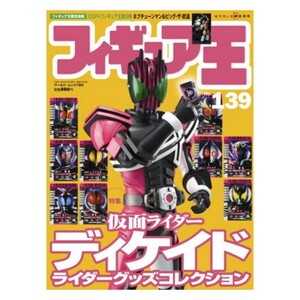 フィギュア王/No.139/仮面ライダーディケイド ライダーグッズコレクション