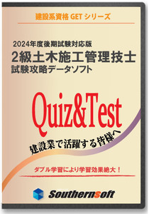 2級土木施工管理技士 試験学習セット 令和6年度後期試験対応版(スタディトライ1年分付き) 種別:土木