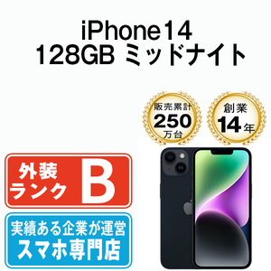 バッテリー80％以上 良品 iPhone14 128GB ミッドナイト 中古 SIMフリー SIMロック解除済