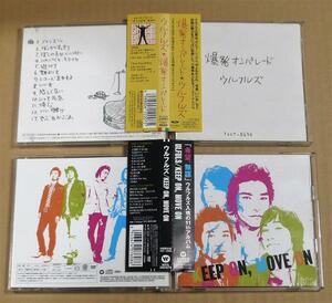 CD2枚◎ウルフルズ ①爆発オンンパレード(デビューアルバム) ②Keep On,Move On(11thアルバム 初回限定盤)　トータス松本